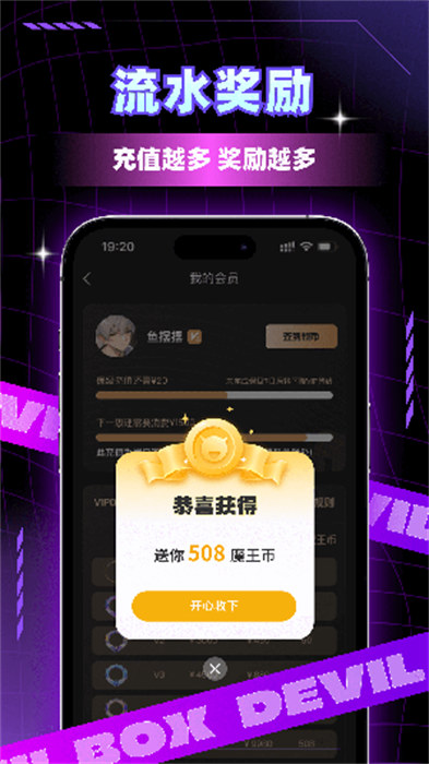 魔王开箱app 截图2