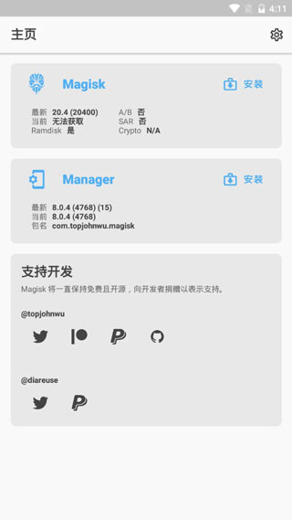 magisk面具 截图2