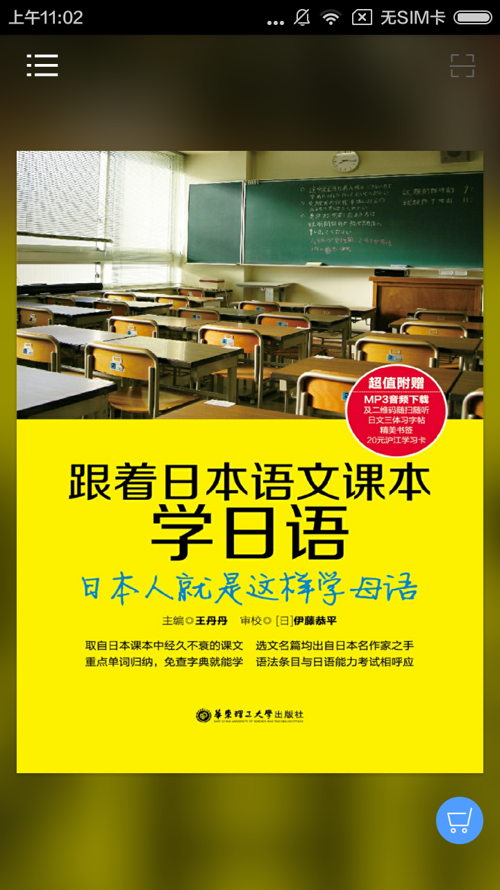 跟日本语文课本学日语 截图1