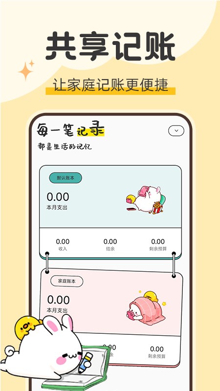 iCost语音记账 截图1