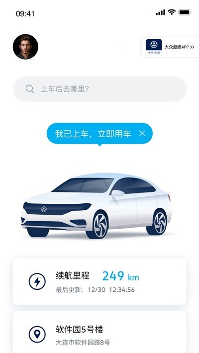 一汽大众车联最新版 截图3