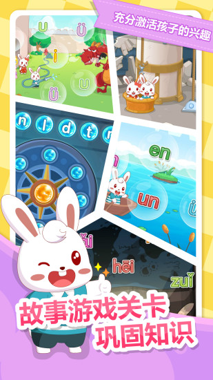 兔小贝拼音app 截图3