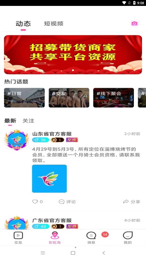 彩虹鸟交友app 截图2