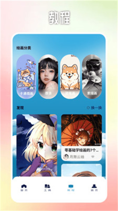 软天空绘画创作app 截图1