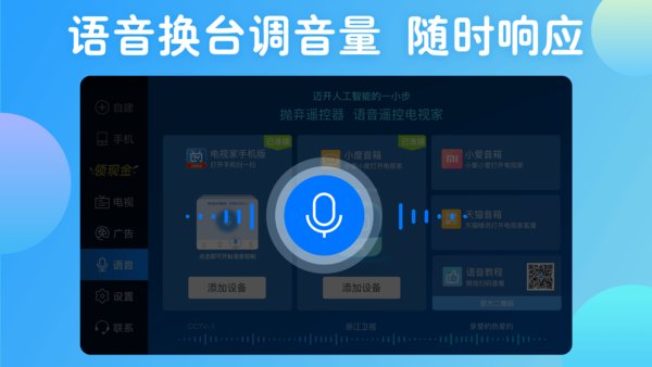 电视家9.0tv版 截图1