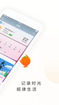 米橙手账app 截图1