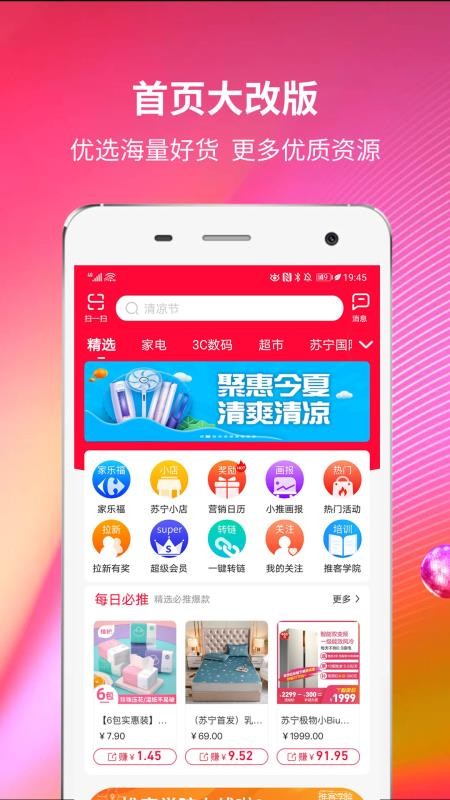 苏宁推客app 截图2