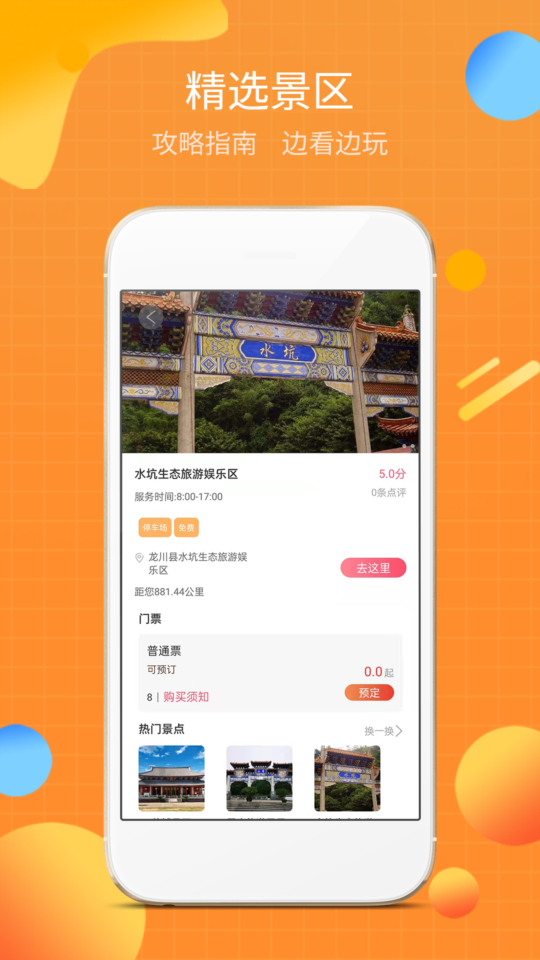 文旅宝app 截图4