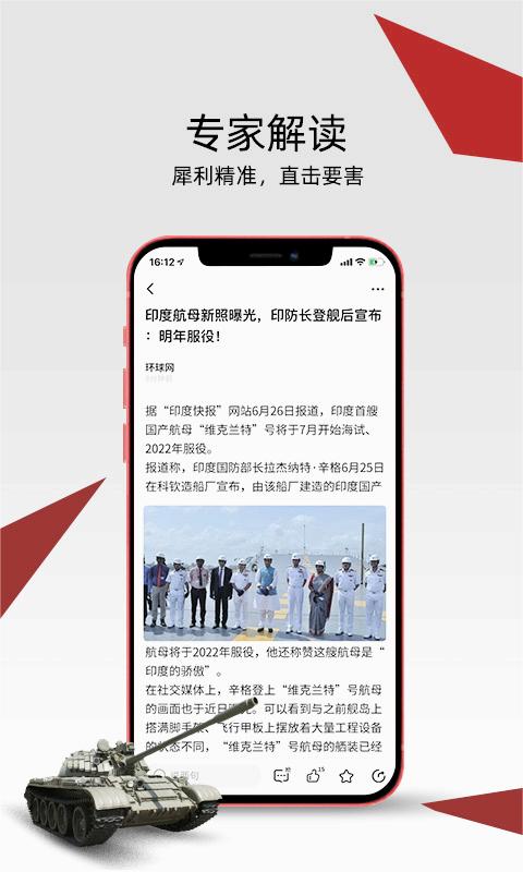 中华军事app 截图2