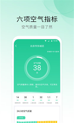 冷暖天气 截图4