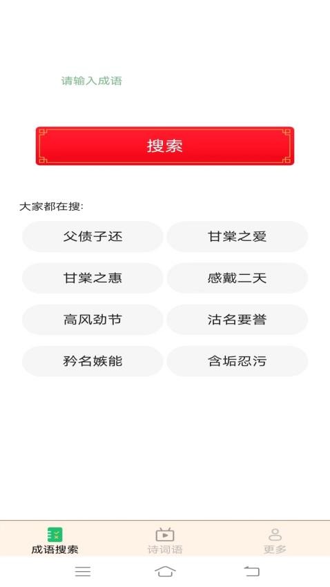 嘟嘟成语app最新版 截图3