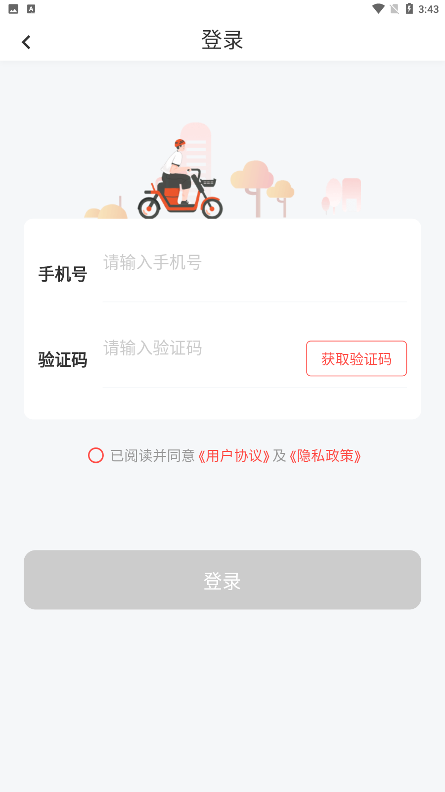 小喜出行最新版 截图4