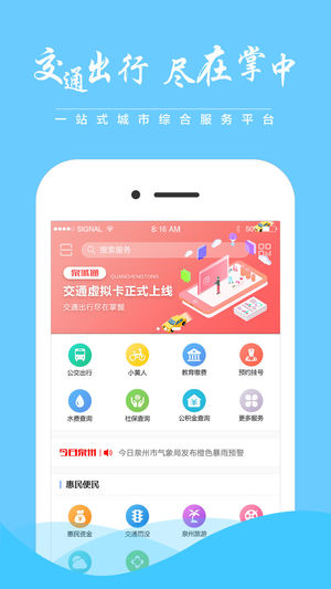 泉城通app 截图4