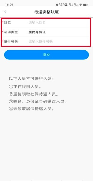 智慧人社办事大厅 截图3