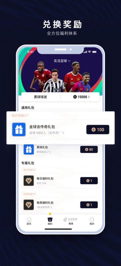 易球成名安卓版 截图2