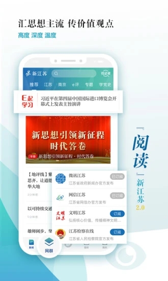 新江苏app 截图1