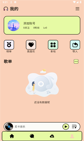 尼卡音乐 截图1