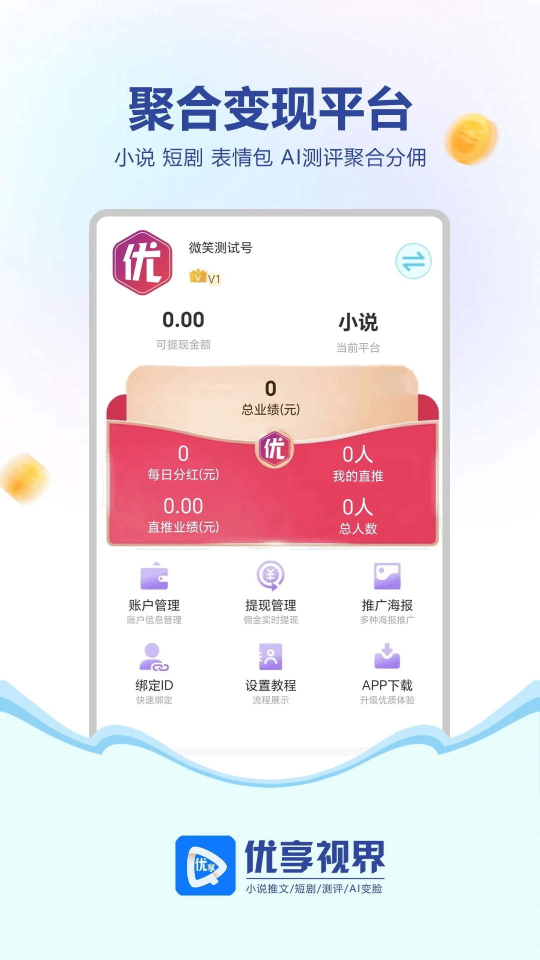 优享视界app 截图3