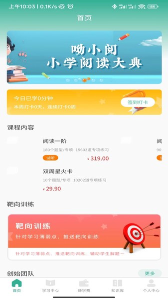 呦小阅app 截图3