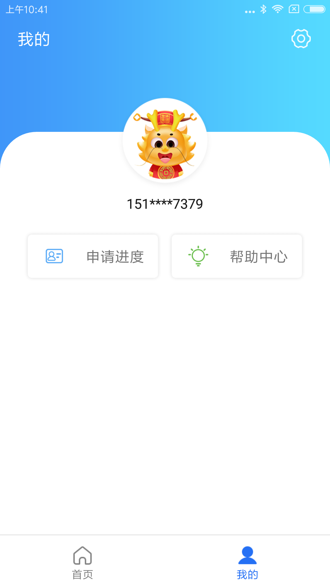 一站通app 截图4