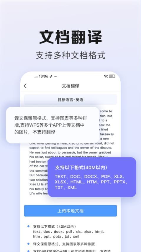 翻译鹅app 截图2