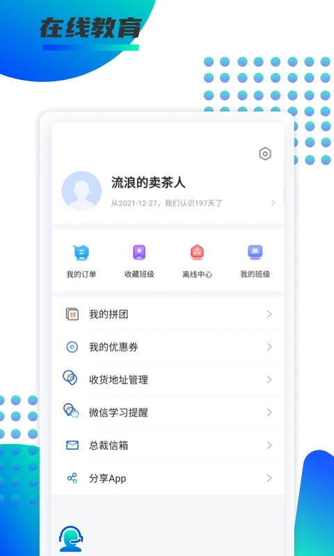 锐新教育app 截图1