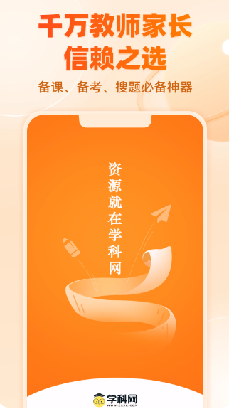 学科网app官方 1