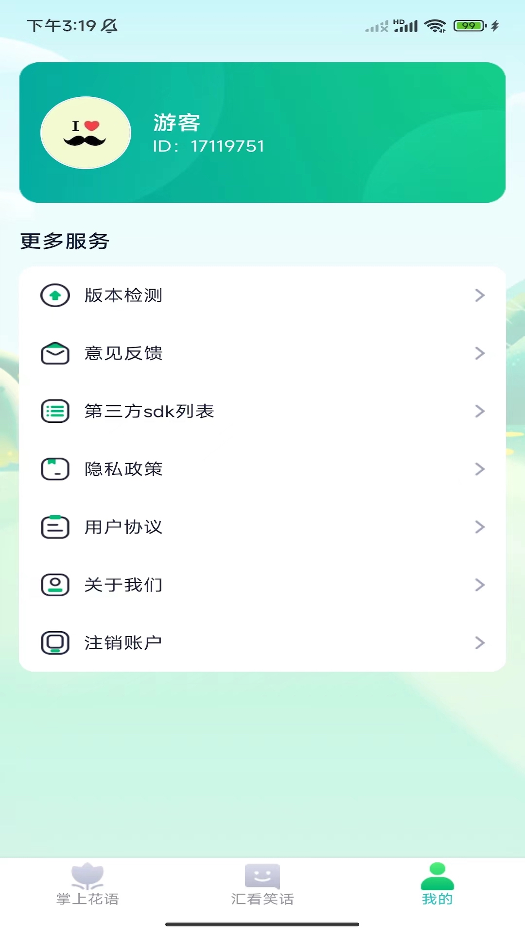 掌上汇看app 截图4