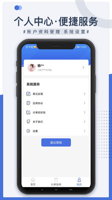 米脂医保app 截图3