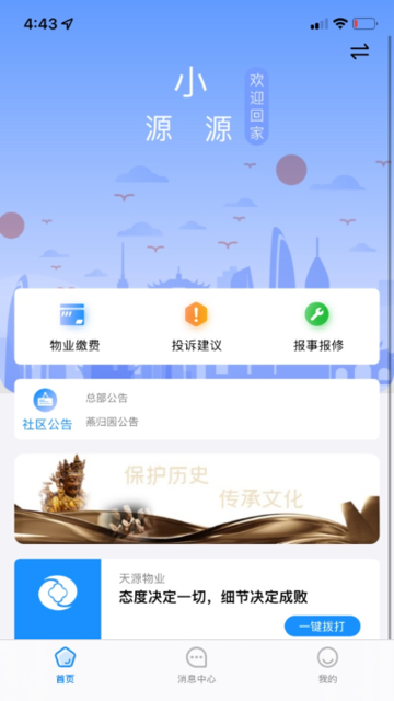 汇生活Plus 截图3