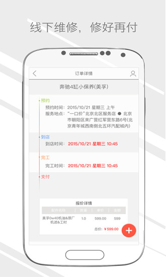 一口价修车 截图1