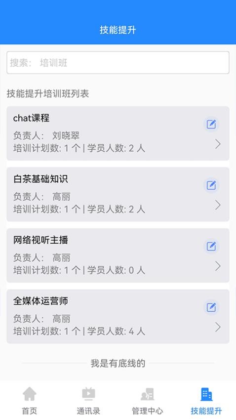 微令学堂app 截图2