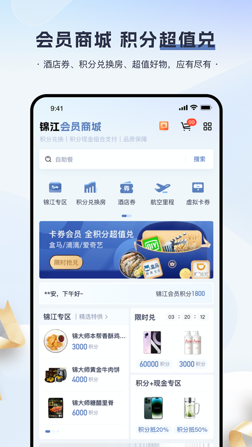 锦江会员 截图2