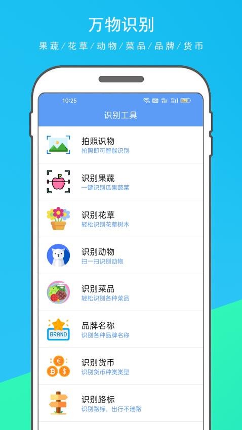 万物识别王 截图5