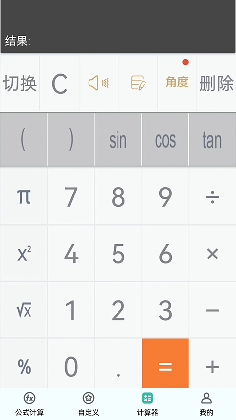 建工计算器高级版 截图3