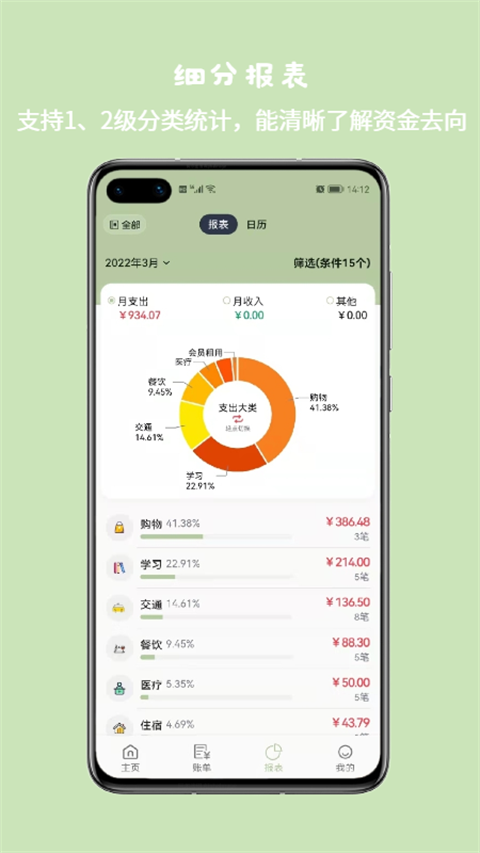 小青账app 截图3