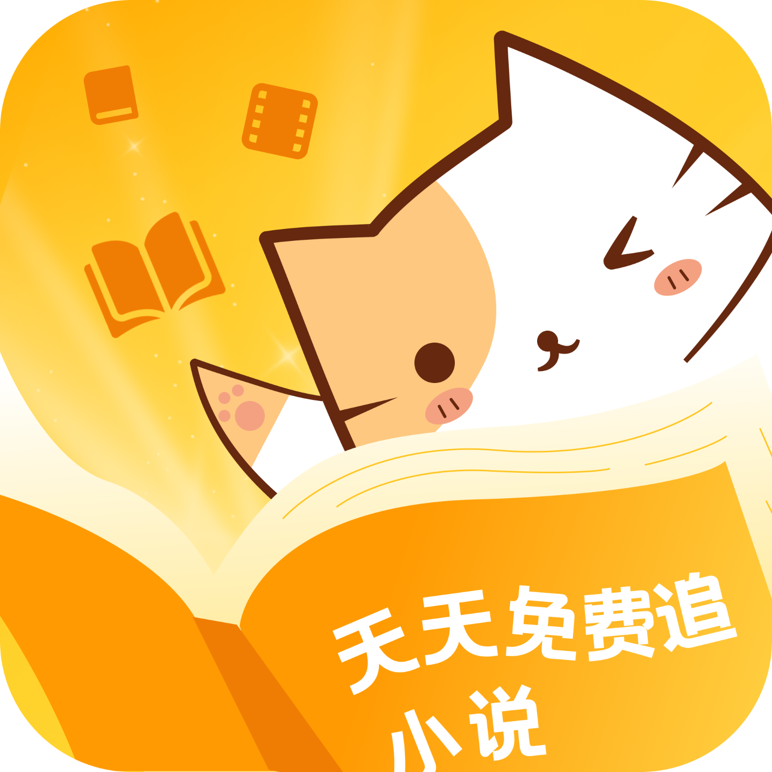 天天免费追小说app官方