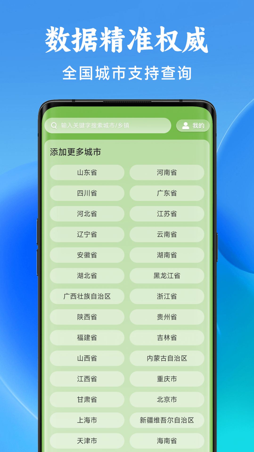 准星天气预报 截图3