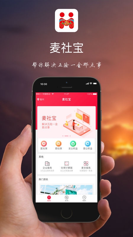 麦社宝 截图4