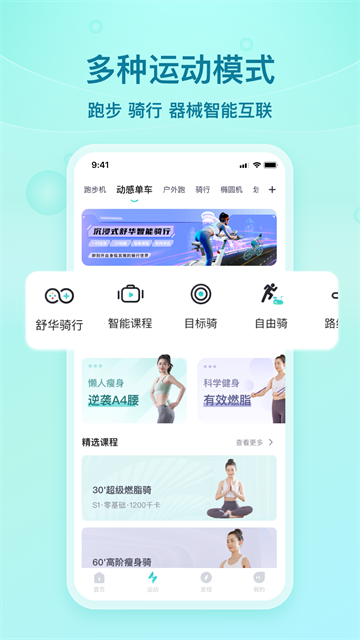 舒华运动 截图3