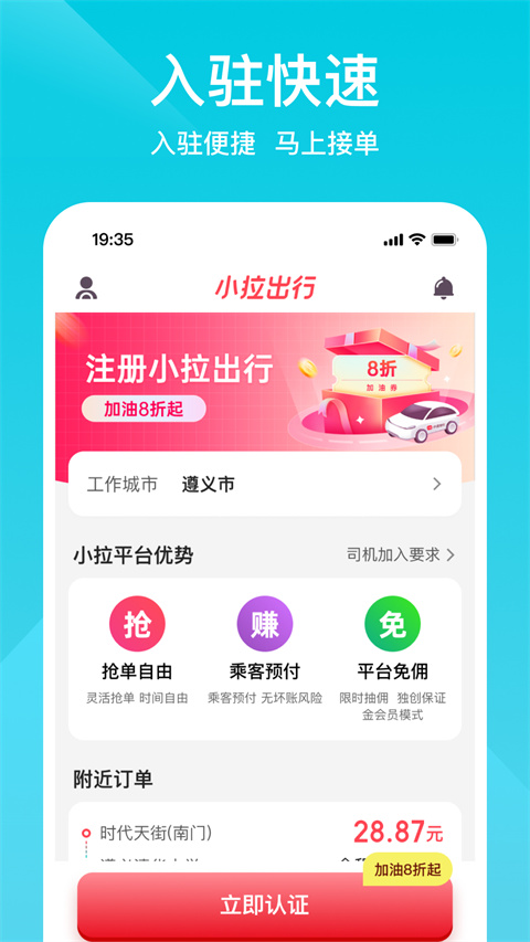 小拉出行司机版app 截图2