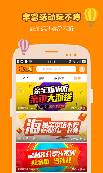 亲宝听app 截图4