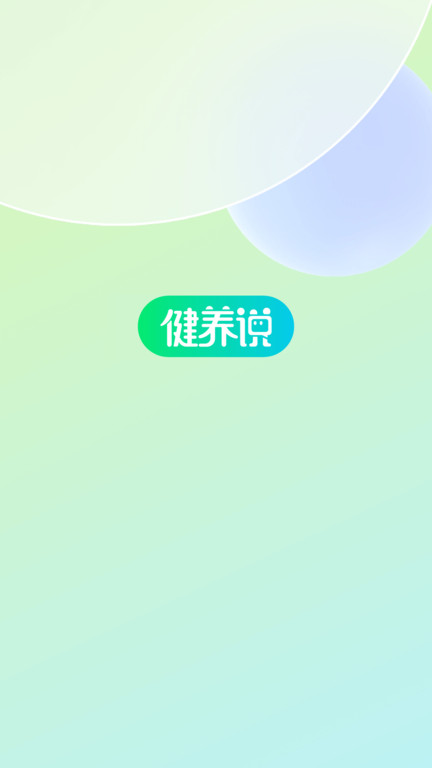 健养说电商平台 截图1