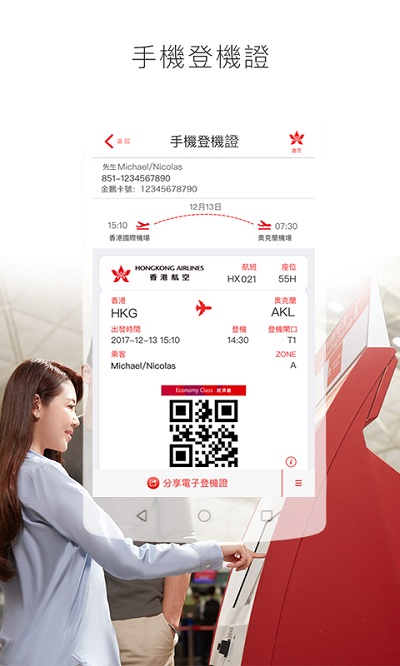 香港航空app 截图1