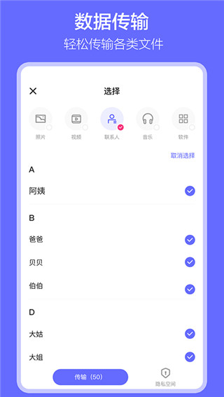 软件搬家 截图1