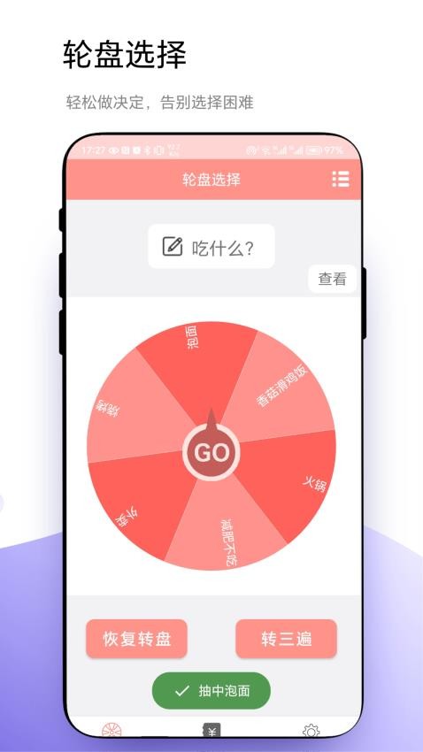 轮盘定制 截图4