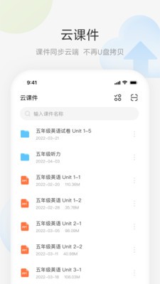 艺云移动授课助手 截图1