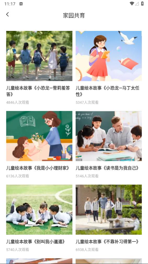 幼教网 截图2