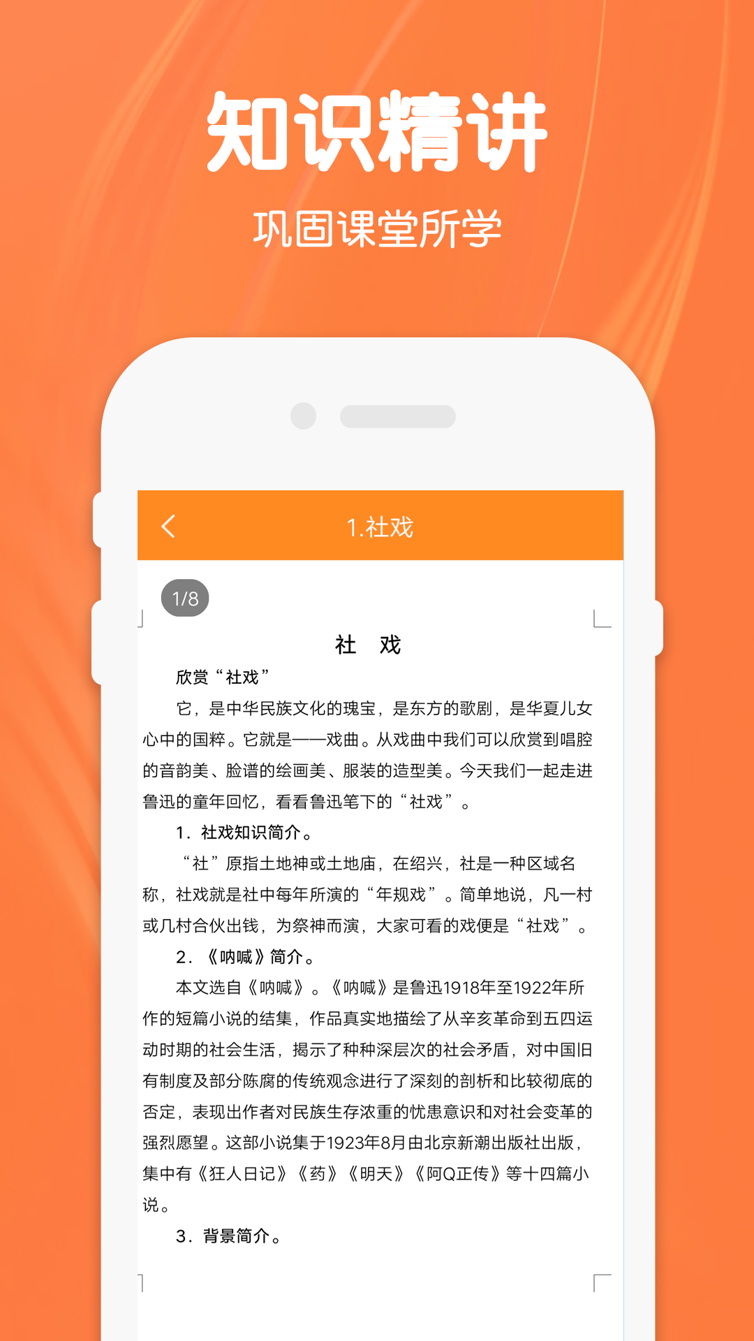 八年级上册语文 截图2