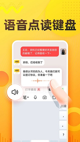 语音打字法app 截图3